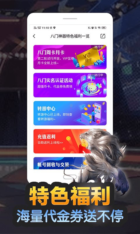 八门神器谷歌版 游戏截图
