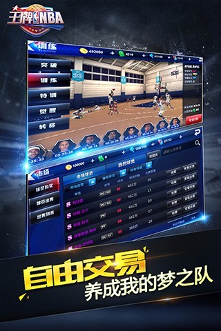 王牌nba无限精华版 游戏截图
