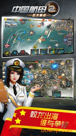 中国航母2南海争霸最新版 游戏截图